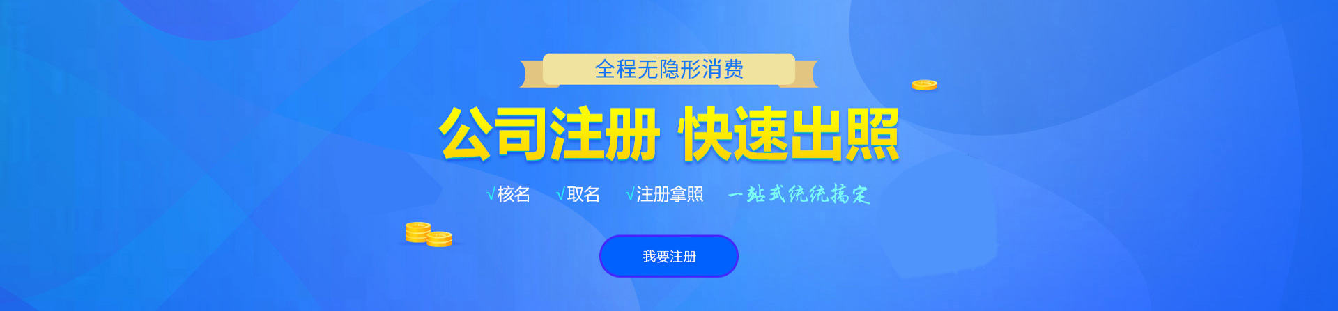 乌兰察布注册公司网